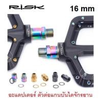 ราคา RISK อะแดปเตอร์ ตัวต่อแกนบันไดจักรยาน เสือหมอบและเสือภูเขา (9102529707)