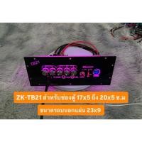 ราคา ชุดแผ่นเพลทพร้อมใช้งานรวมแอแอมป์รุ่น TB21 ขนาดช่องใช้งาน 17x5 ถึง 20x5 ซ.ม ขนาดรอบนอกแผ่น 23x9 ซ.มี (40856682347)