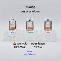 ราคา M#038หนา/กลาง/บาง ตลับพระ/กรอบพระสเตนเลสลายไทย วงใน 1.9x2.65 ซม พิมพ์สมเด็จปากน้ำรุ่น 4 ● ขนาดที่ใส่สวย 1.6*2.3 ซม ● (21782737515)