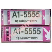 ราคา ที่ใส่ทะเบียนรถ กรอบป้ายทะเบียนรถยนต์ #PLAYBOY #เพบอย กันน้ำ100% สีชมพูA1-5555 (28154869652)