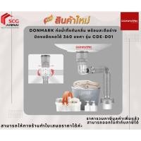 ราคา DONMARK รุ่น CDE-D01 ท่อน้ำทิ้งกันกลิ่น พร้อมสะดืออ่าง บิดงอยืดหดได้ 360 องศา (26719614184)