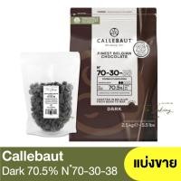 ราคา เซลลีบัท ดาร์กช็อกโกแลต 70.5% แบ่งขาย 250g. - 1kg. Callebaut Dark Chocolate 70.5% / แคลเลอร์บาว (14895227557)