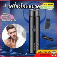 ราคา ✳️H38ของแท้:JILILAI033 เครื่องโกนหนวดไฟฟ้า ขนาดเล็กแบบพกพา ชาร์จUSBกันน้ำ มีดโกนหนวด ที่โกนหนวดไฟฟ้า เครื่องโกนหนวดไฟฟ้า (28522076409)