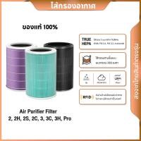 ราคา ไส้กรองเครื่องฟอกอากาศ Xiaomi (มี RFID) 3H/3C/2S/2C/2H/Pro (25742041150)