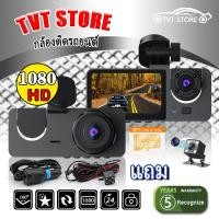 ราคา กล้องติดรถยนต์ กล้องถอยหลัง เมนูภาษาไทย Car Camera กล้องติดรถยนต์รุ่นใหม่ กล้องติดหน้ารถ 2กล้อง หน้า-หลัง HD1080P (23251392707)