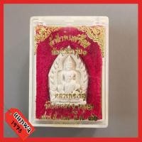 ราคา พระผงเจ้าสัวพิมพ์ซ้อน ยันต์กลับ รุ่น ๑ หลวงพ่อเชิญ วัดโคกทอง ปี ๓๖ #1 (12819637008)