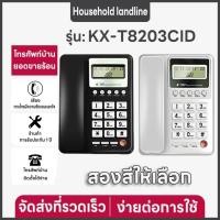 ราคา โทรศัพท์ปุ่มกด สำนักงาน โทรศัพท์พร้อมฟังก์ชันโทรซ้ำ หมายเลขรุ่น: KX-T8203CID (25201692127)