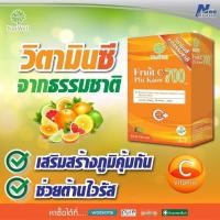 ราคา Fruit c700 วิตามินซีแบบชง (6029669815)