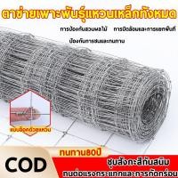 ราคา ส่งฟรี❗รั้วถักปม/รั้วตาข่าย ลวดตาข่ายถักปม รั้วตาข่ายแรงดึง (ยาว30m/50m )ตาข่ายเหล็ก ตาข่ายล้อมแพะ แกะ วัว ม้า (25542880026)