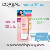 ราคา L'OREAL PARIS SPF 50/PA++++ ลอรีอัล ปารีส ยูวี เพอร์เฟ็คท์ แอดวานซ์ อินสแตนท์ ไวท์ ลอง ครีมกันแดดสำหรับผิวหน้า 30 มล. (1658108766)