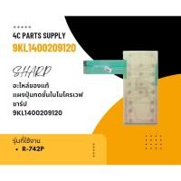 ราคา อะไหล่ของแท้/แผงปุ่มกดชั้นในไมโครเวฟชาร์ป/9KL1400209120/รุ่น R-742P/Sharp (24486163364)