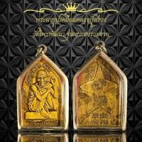 ราคา พระผงรูปเหมือนหลวงปู่สรวง วัดไพรพัฒนา รุ่นเฮงเฮงรวยรวย (พร้อมเลี่ยมกรอบสแตนเลสแท้) (27710210729)