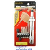 ราคา SUNKEY SK-300E ไขควงตอกมินิ 7ตัวชุด ชุดไขควงตอก (13844547705)