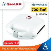 ราคา เครื่องทำแซนด์วิช Sharp รุ่น KZS-70W (4747449858)