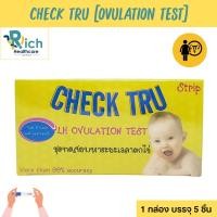ราคา Check Tru LH Ovulation Test ชุดทดสอบหาระยะเวลาตกไข่ [1 กล่อง มี 5 test + ตรวจตั้งครรภ์ 1 ชิ้น] (26570706591)