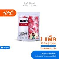 ราคา [12/50 ก้อน] RiKO แอลกอฮอล์แข็ง ไฟสะอาดสำหรับทุกคน | ริโกะ ไร้สารพิษ จุดติดไว ไร้กลิ่น/ควัน/เขม่า จากแอลกอฮอล์บริสุทธิ์ (2683738269)