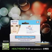 ราคา Vin 21 Anti-Melasma Cream 15mL ( วิน 21 แอนตี้ เมลาสมา ครีม ทา ฝ้า ) (3739766147)