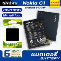 ราคา nzrk แบตเตอรี่ Nokia C1 Model: S5420AP Battery แบต ใช้ได้กับ Nokia C1 มีประกัน 6 เดือน (15624625391)