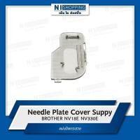 ราคา แผ่นปิดกระสวย BROTHER NV18E NV330E Needle Plate Cover Supply (24881315294)