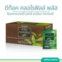 ราคา ดีท๊อค คลอโรฟิลล์ พลัส ผสมใยอาหารจากข้าวสาลี ชาเขียว วิตามินซี คลอโรฟิลล์ และสังกะสี (25810399239)