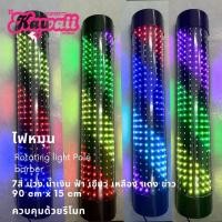 ราคา ไฟหมุน ไฟLED ร้านเสริมสวย รุ่น RGB 7 สี เปลี่ยนสี และลวดลาย ด้วยรีโมท มีขนาด 60 และ90 cm (43003832826)