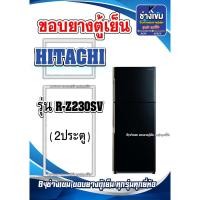 ราคา ขอบยางตู้เย็น HITACHI รุ่น R-Z230SV (2 ประตู) (19896552958)