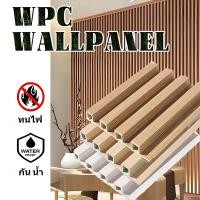 ราคา ระแนงไม้เทียม ลอนเหลี่ยม ระแนงwpc กําแพง แผ่น ผนังไม้ ระแนงไม้ ระแนงไม้เทียม ผนังตกแต่ง ผนังตกแต่ง 3ง คลื่นเหล (28668612400)