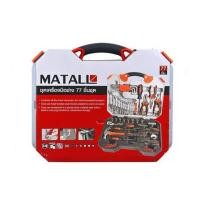 ราคา อุปกรณ์ ชุดเครื่องมือช่าง MATALL แพ็ก 77 ชิ้น ใช้งานได้อย่างมั่นใจ (8563341487)