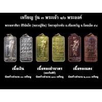ราคา ของแท้ - ส่งไว หลวงปู่มหาศิลา รุ่น3 (พระเจ้า 16 พระองค์) ปี2558 (25036597026)