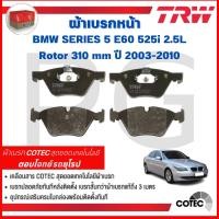 ราคา TRW ผ้าเบรคหน้า BMW E60 525i 2.5L Rotor 310 mm ปี 2003-2010 ผ้าเบรครถยุโรป (29919752605)