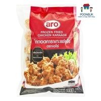 ราคา Aro เอโร่ ไก่ทอดคาราโอะเกะแช่แข็ง 1 กก. (ส่งแช่แข็ง) ไก่ทอดคาราโอะเกะ ไก่ทอด ไก่ทอดกรอบ ไก่ทอดอร่อย ไก่ทอดร้องเพลง (28417464405)