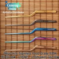ราคา [Easy E-Receipt] Culinary Tweezer / Chef Tweezer / Penzer ที่คีบตกแต่งอาหาร ที่คีบอาหาร แบรนด์ Cuisine Scepter™ (2856076824)