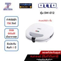 ราคา OTTO เครื่องทำแซนวิช 4 ชิ้น รุ่น SW-012 | ไทยมาร์ท THAIMART (20378440572)