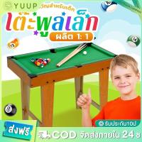 ราคา 【YU-UP】โต๊ะพูล โต๊ะสนุกเกอร์ บิลเลียด ขนาดเล็ก โต๊ะพูลเล็ก ของขวัญ เหมาะสำหรับเด็กอายุ 6-15 ปี (40958931231)