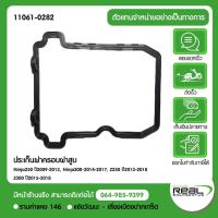ราคา Kawasaki ปะเก็นฝาสูบ Ninja250 ปี09-13, Ninja300 ปี 14-17, Z250 ปี 13-18, Z300 ปี2015-2018 สินค้าแท้ 100% P.11061-0282 (41958173624)
