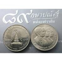 ราคา เหรียญ 20 บาท วาระ ที่ระลึก 84 ปี จุฬาลงกรณ์ ปี2544 ไม่ผ่านใช้ (7063408445)