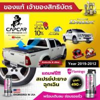 ราคา CAPCAR ผ้าใบปิดกระบะ Isuzu D-max Cab อีซูซุ ดีแม็ค แคป 2ประตู ปี2019 - ปี2012 แคปคาร์ของแท้ เจ้าของสิทธิบัตร ไม่เจาะรถ (3933404135)