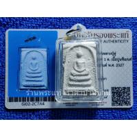 ราคา พระสมเด็จหลวงปู่ดู่ พิมพ์ 3 ชั้น หลัง 1ด เนื้อผงพุทธคุณผสมปูน แช่น้ำมนต์ พระธรรมธาตุเสร็จ วัดสะแก ปี 2527 พร้อมบัตรฯ (27727170902)