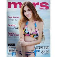 ราคา นิตยสาร Mars ปก บอลลูน พินทุ์สุดา (15563643756)