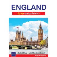 ราคา หนังสือ ENGLAND อังกฤษ เล่มเดียวเที่ยวได้จริง,The Letter Pub , สิรภพ มหรรฆสุวรรณ , คู่มือท่องเที่ยว , ต่างประเทศ (25253753547)