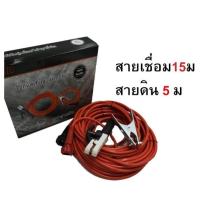 ราคา สายเชื่อม Enzo ยาว15+5เมตร ใช้กับตู้เชื่อมได้ทุกยี่ห้อ (5659262156)