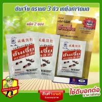 ราคา ซันเจี่ย เหยื่อกำจัดมด 2 ซอง/แพ็ค ตราซันเจี่ย มด 3 ตัว (11001992791)
