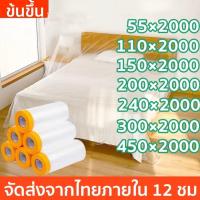 ราคา พลาสติกป้องกันฝุ่นเฟอร์นิเจอร์กันน้ำผ้าคลุมเตียงป้องกันฝุ่นละออง พลาสติกคลุมกันฝุ่นเฟอร์นิเจอร์ (22065089452)