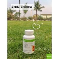 ราคา Herbalife Yellow เยลโล่ ดักแป้ง น้ำตาล (3814792306)