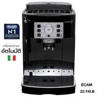 ราคา De'Longhi ECAM 22.110 เครื่องชงกาแฟสดอัตโนมัติ De'Longhi Magnifica S รุ่น ECAM 22.110.B (23248724700)