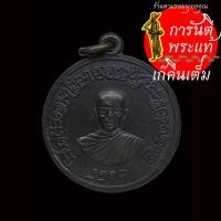 ราคา เหรียญ ครูบา หลังยันต์ดวง (15547479051)
