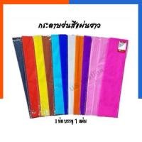 ราคา กระดาษย่น ขนาด 50x200ซม [1 แผ่น] สีสด หนา กระดาษ ทำดอกไม้ ย่น กระดาษย่น Dmak อุปกรณ์ งานประดิษฐ์ หนังไก่ US.Station (28635511284)