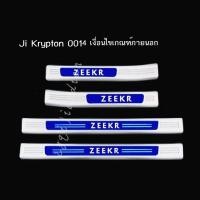 ราคา 【Zeekr 001 2024】 Jikrypton 001 แถบธรณีประตูสแตนเลสดัดแปลงป้องกันการเหยียบย่ำยินดีต้อนรับเหยียบป้องก (26304664167)