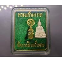 ราคา พระแก้วมรกต ส.ธ. ทรงฤดูหนาว ลอยองค์ เนื้อเงินพ่นทราย สมเด็จพระเทพจัดสร้าง เนื้อเงินพ่นทราย วัดบวรนิเวศ กล่องเดิม ปี 2538 (10447847489)