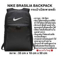 ราคา NIKE BRASILIA BACKPACK กระเป๋าเป้สะพายหลัง (29626264930)